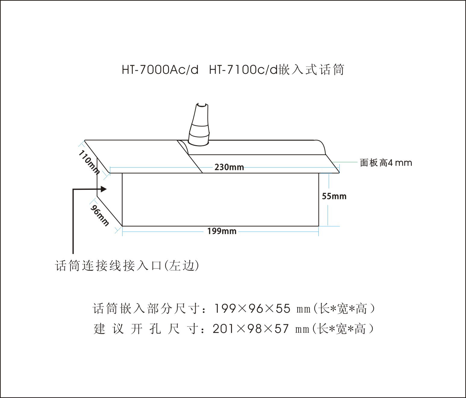 HT-7000Ac、HT-7000Ad-列席單元（嵌入式）