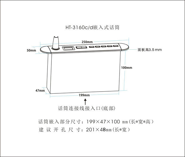 HT-3160c、HT-3160d-列席單元（嵌入式）